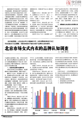 《北京市场女式内衣品牌认知调查.pdf》-支持高清全文免费浏览-max文档